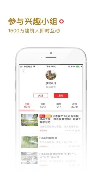 筑龙学社app最新版