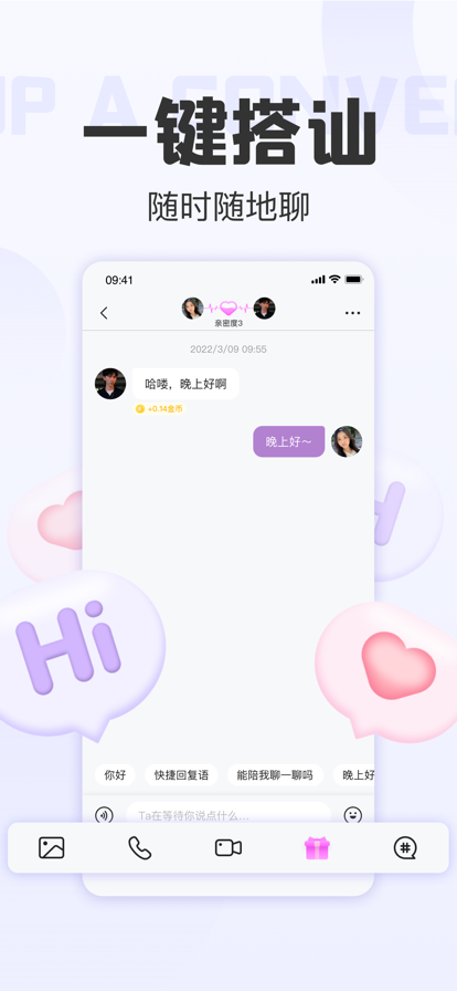 拾欢交友软件安装