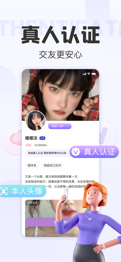 拾欢交友软件安装