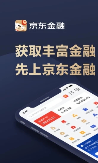 京东金融