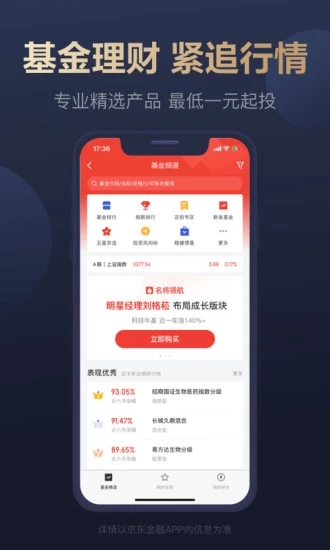 京东金融