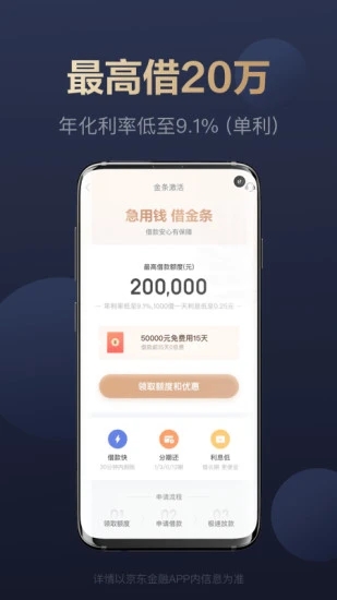 京东金融