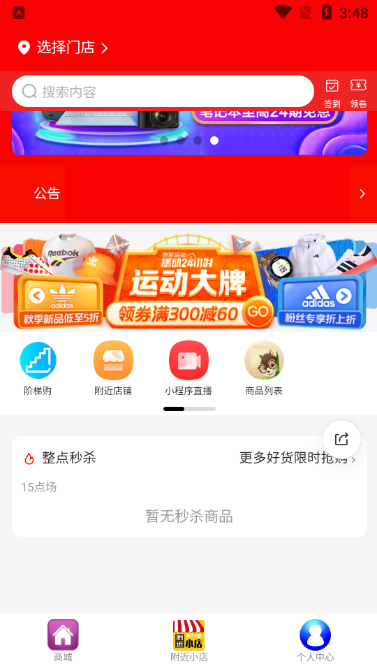 团够够购物软件