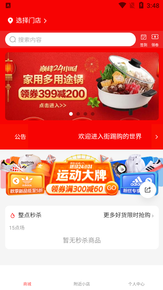 团够够购物软件