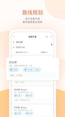 掌上公交手机版