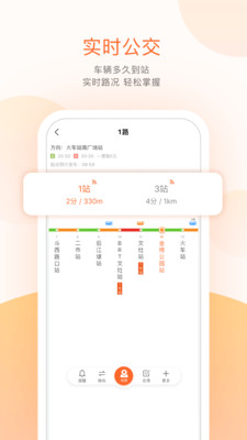掌上公交手机版