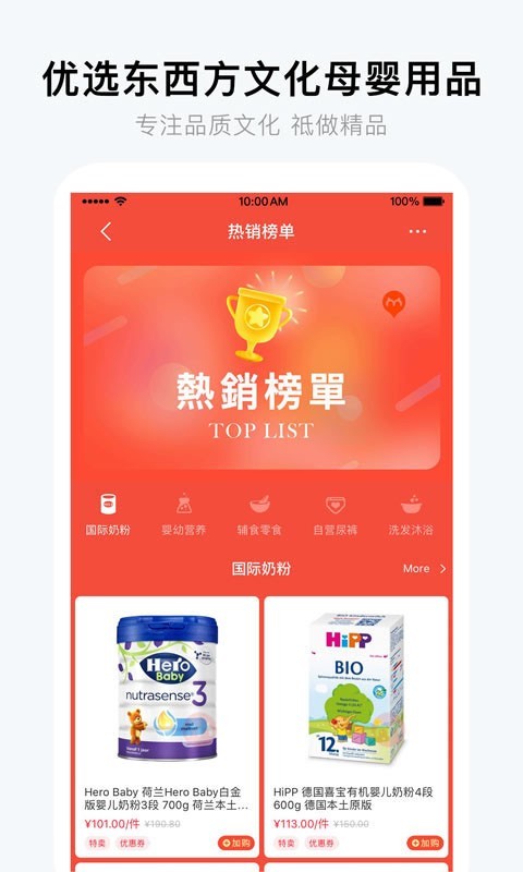 国际妈咪海淘母婴商城