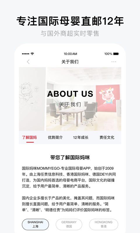 国际妈咪海淘母婴商城
