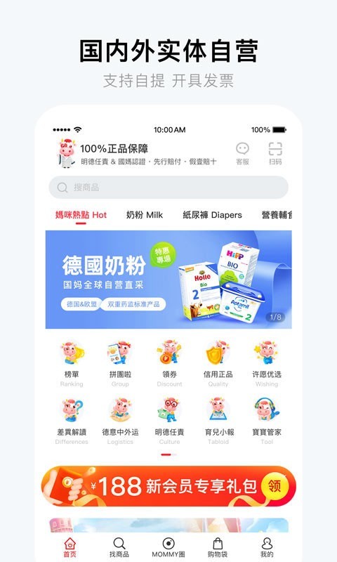国际妈咪海淘母婴商城