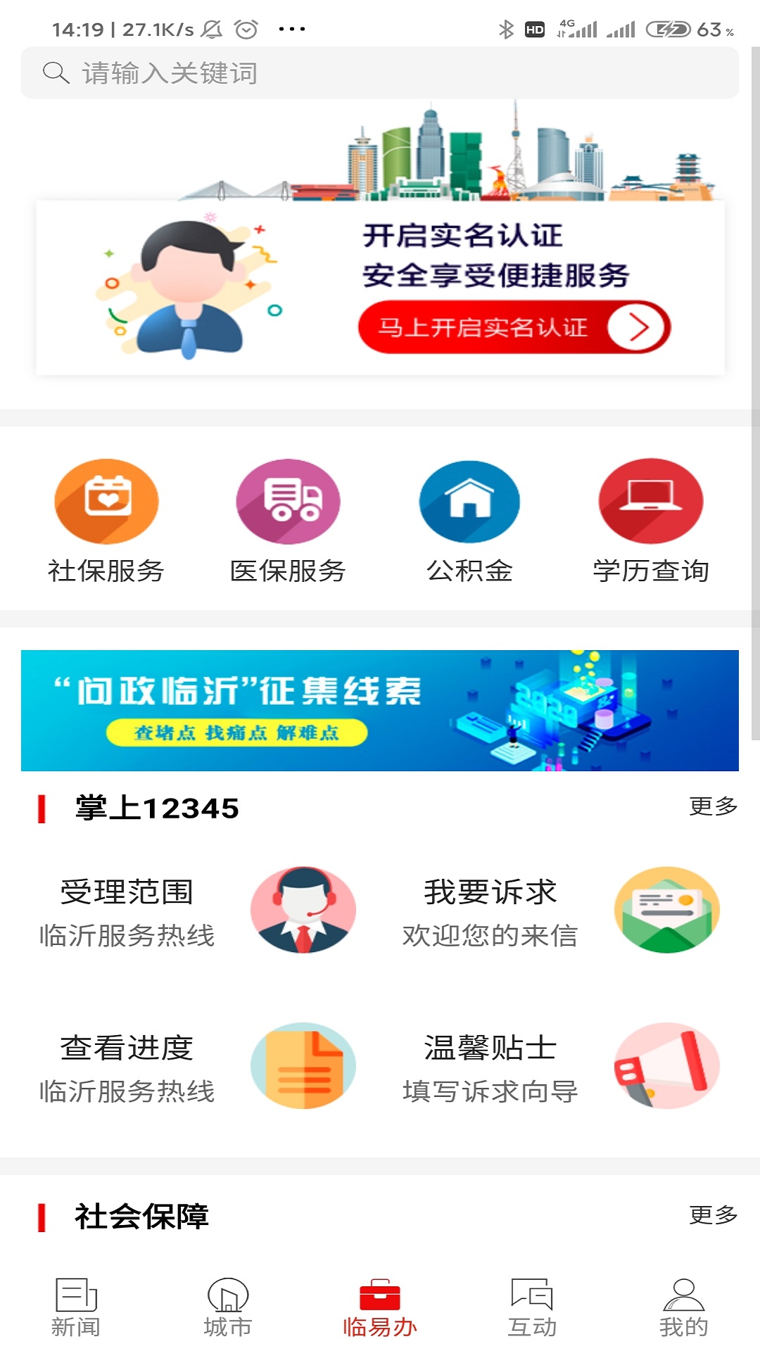 在临沂客户端