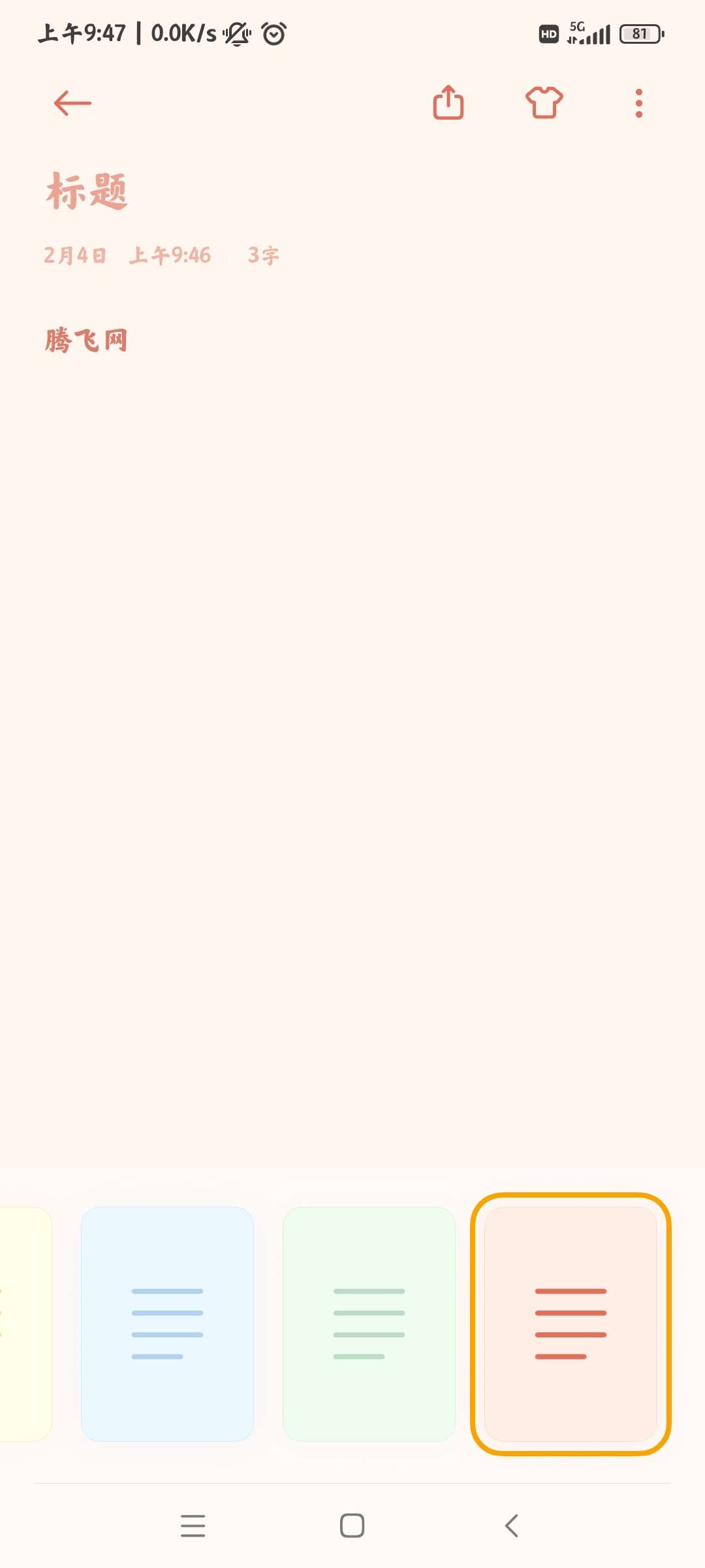 小米笔记app官方版