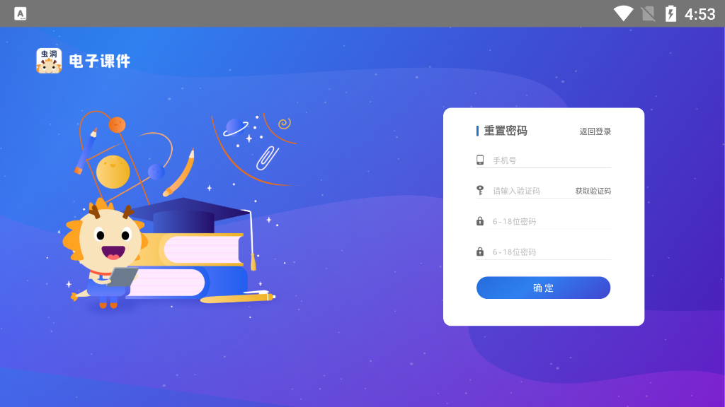 虫洞电子课件app最新版