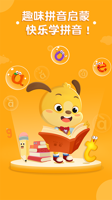 麦田拼音app官方版