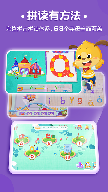 麦田拼音app官方版