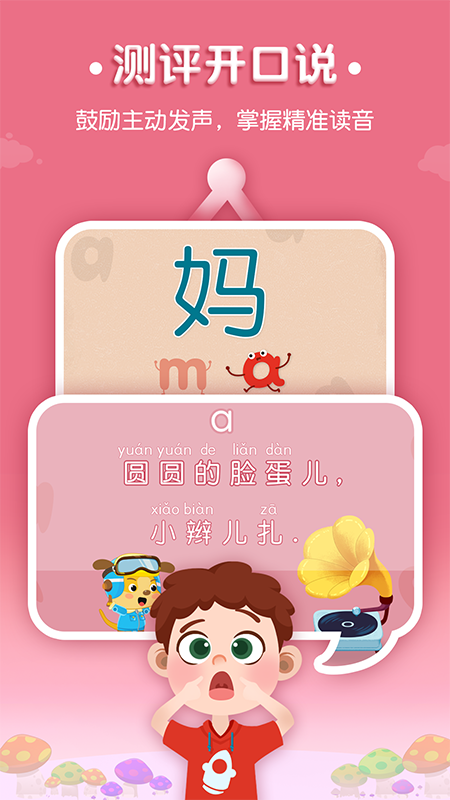 麦田拼音app官方版