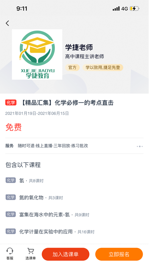 学捷课堂app最新版