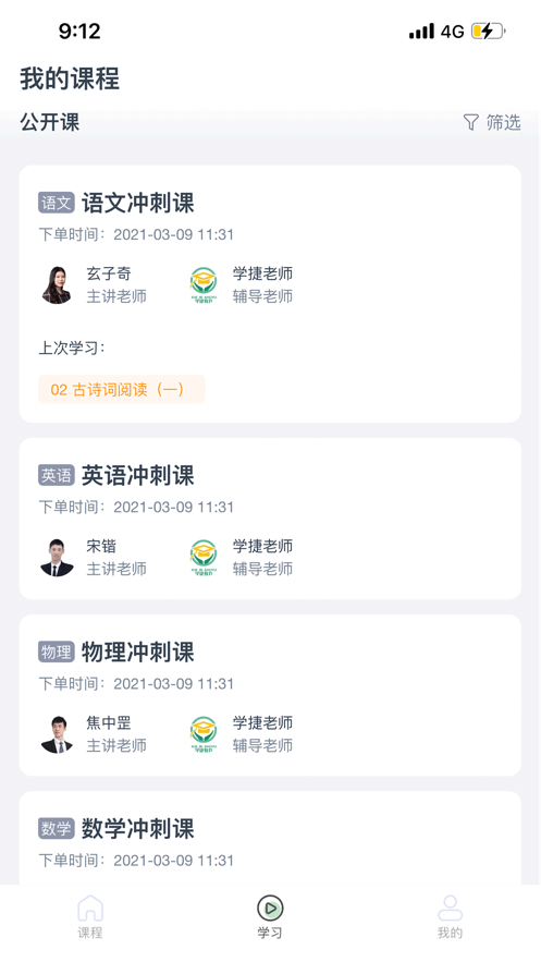 学捷课堂app最新版