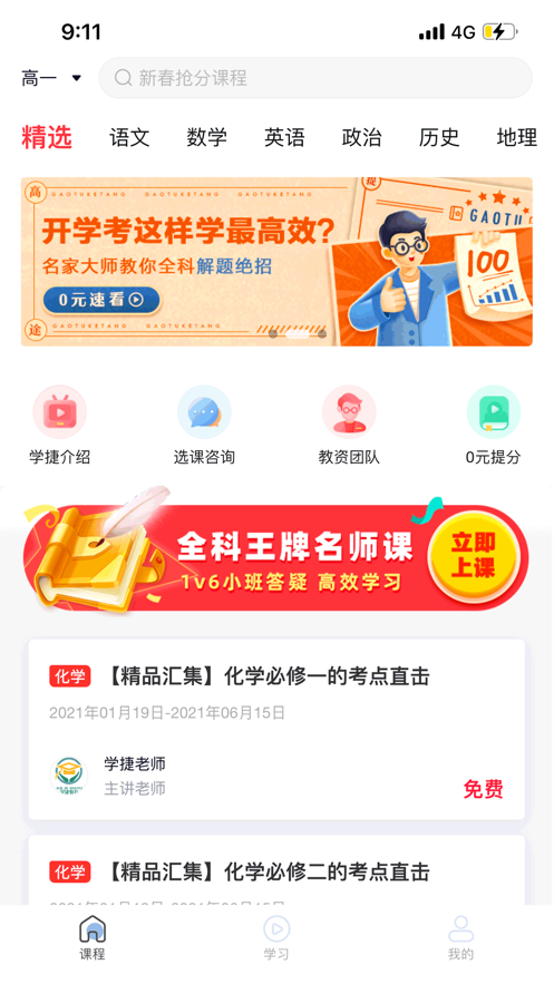 学捷课堂app最新版