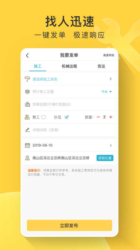 叮叮易建app最新版