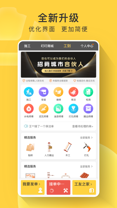 叮叮易建app最新版