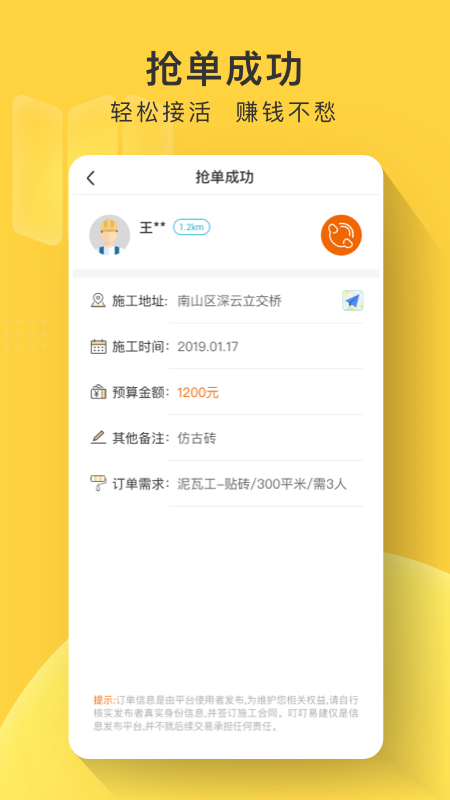 叮叮易建app最新版