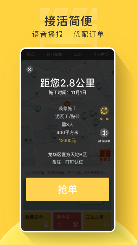 叮叮易建app最新版