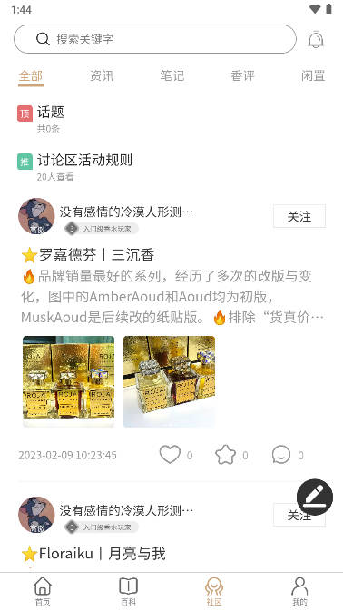 气味至上app最新版