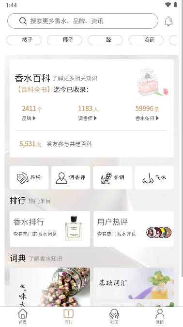 气味至上app最新版