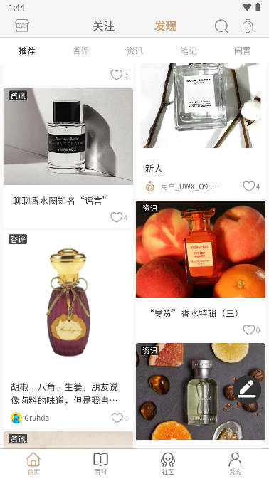 气味至上app最新版