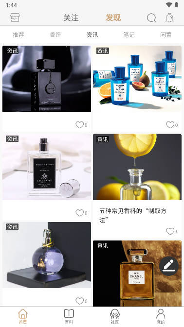 气味至上app最新版