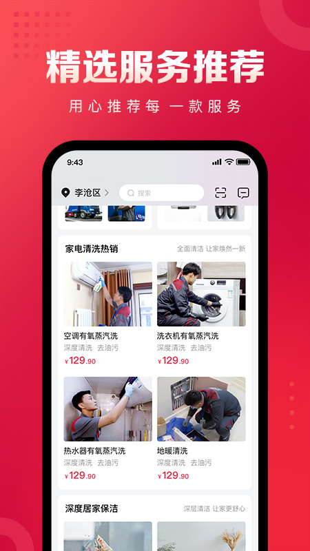 日日顺到家app最新版