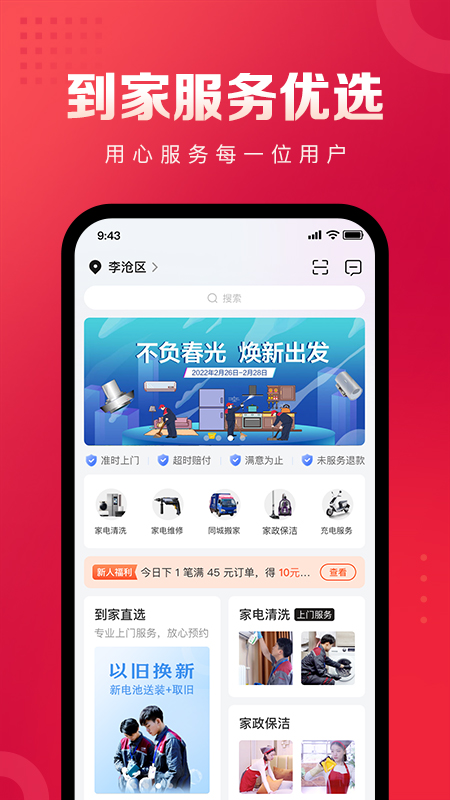 日日顺到家app最新版