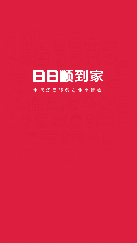 日日顺到家app最新版