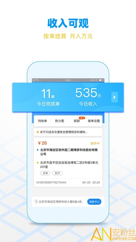 闪送员最新版本