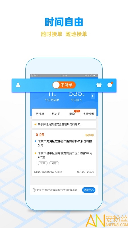 闪送员最新版本