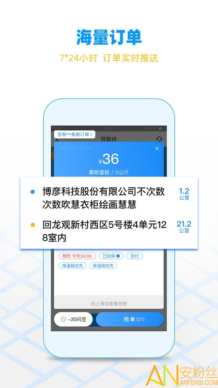 闪送员最新版本