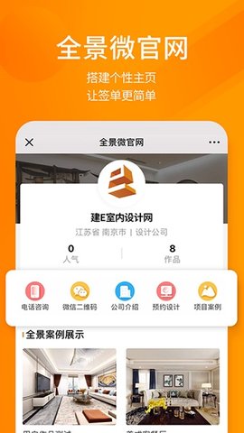 建e网室内设计