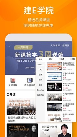 建e网室内设计