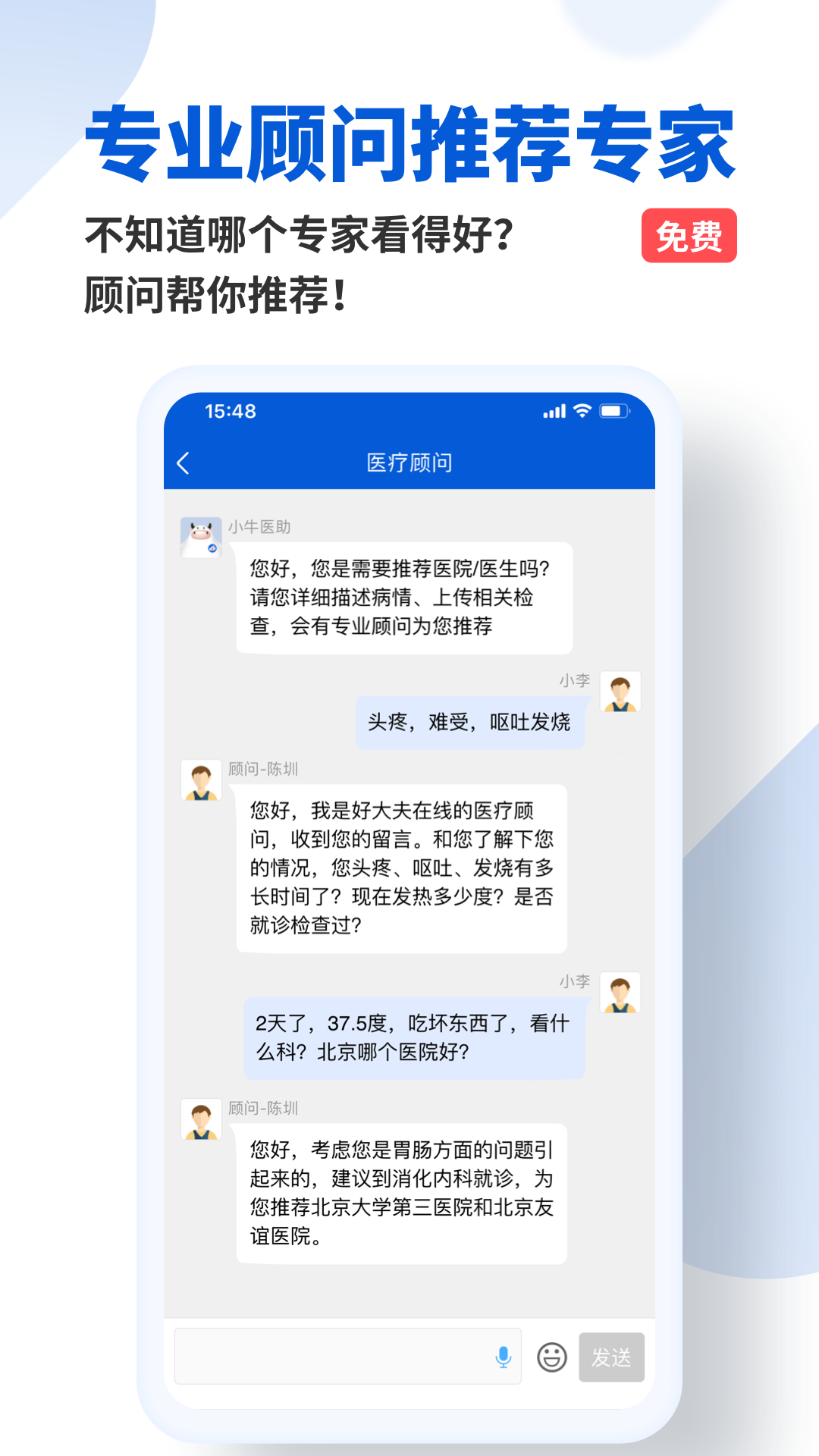 好大夫App下载