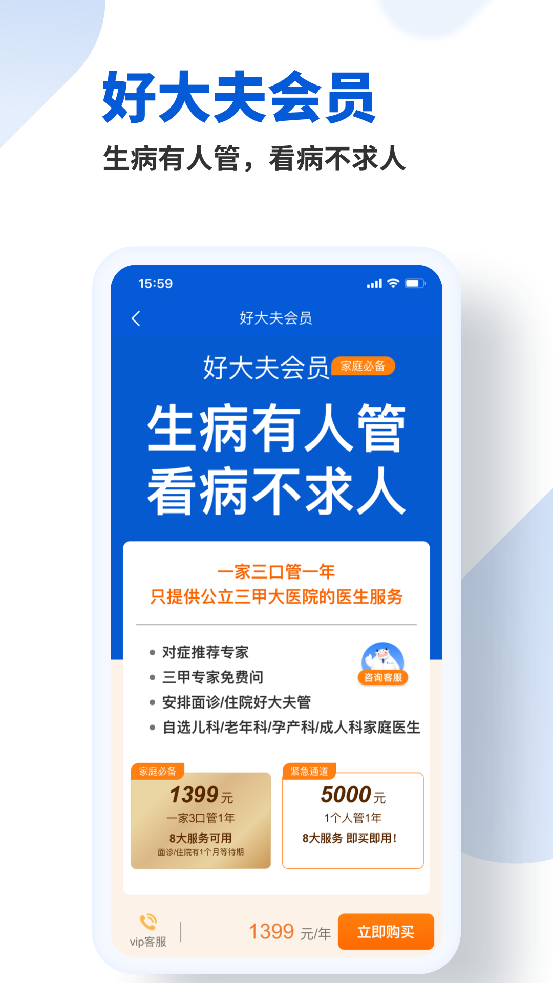 好大夫App下载