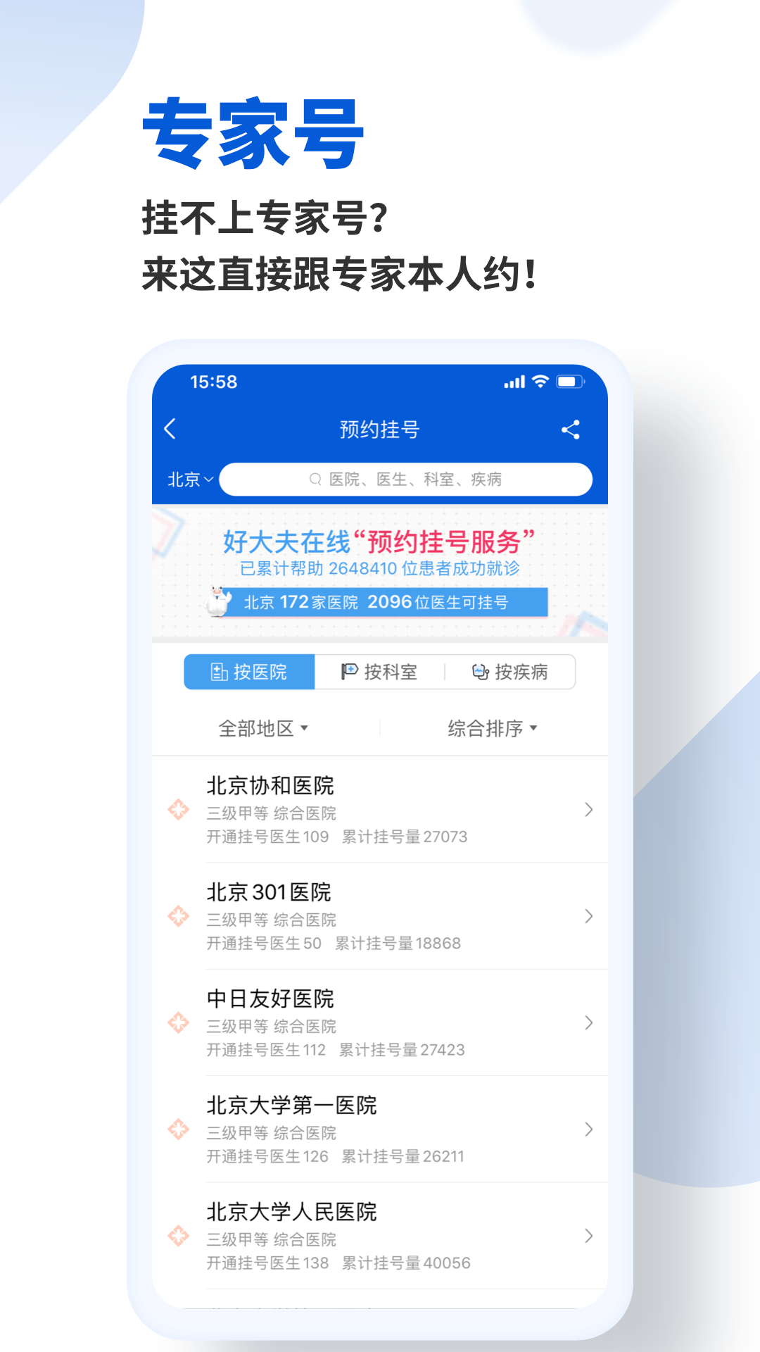 好大夫App下载