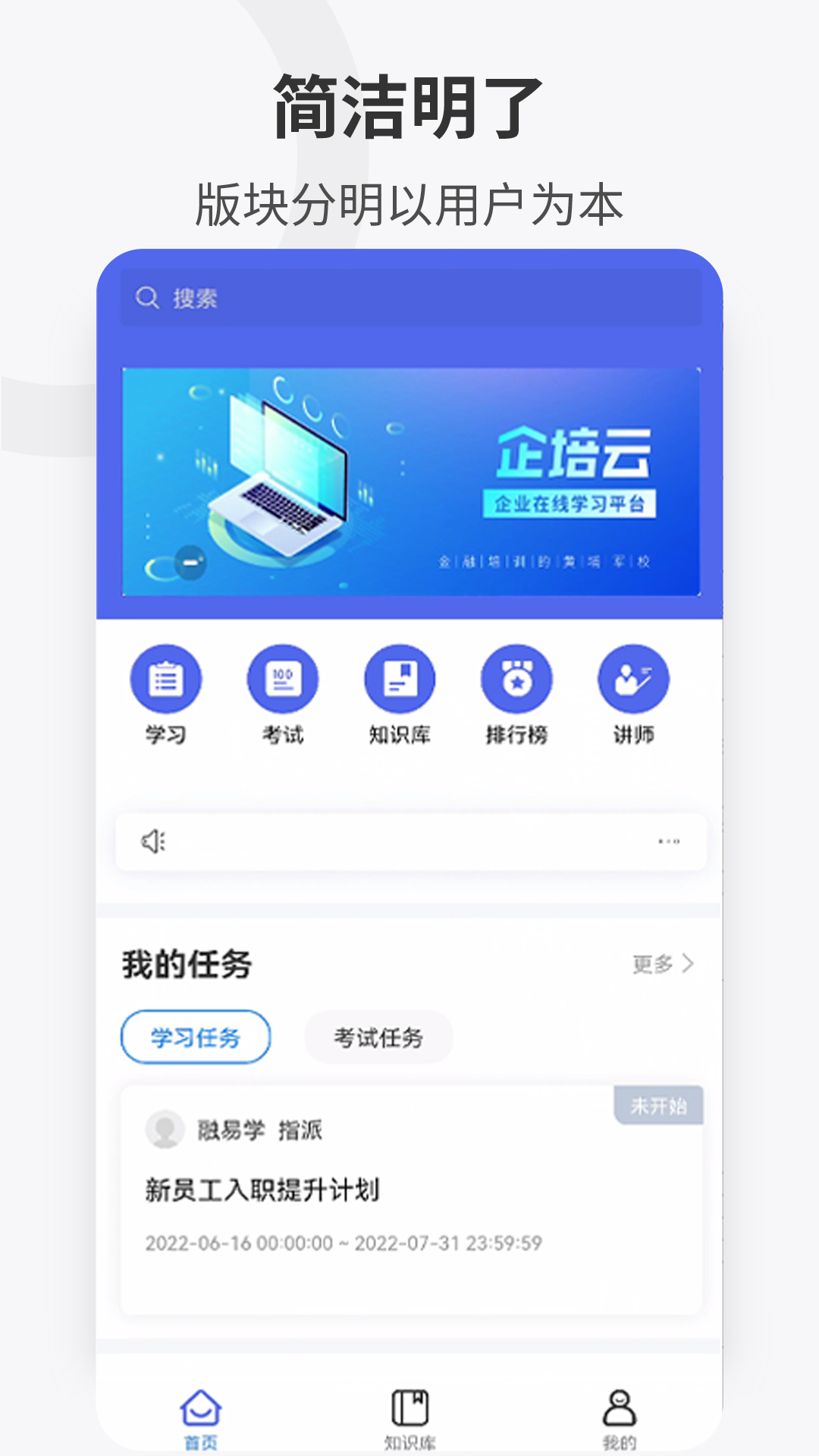 企培云企业版app