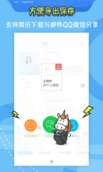 知页简历永久会员版