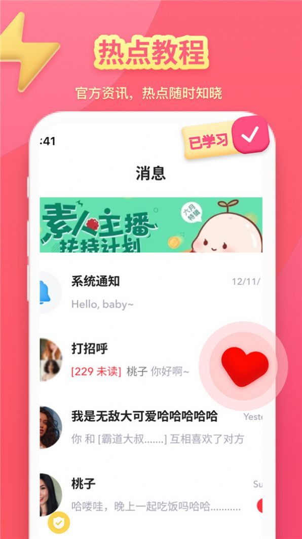 芋圆交友APP官方版