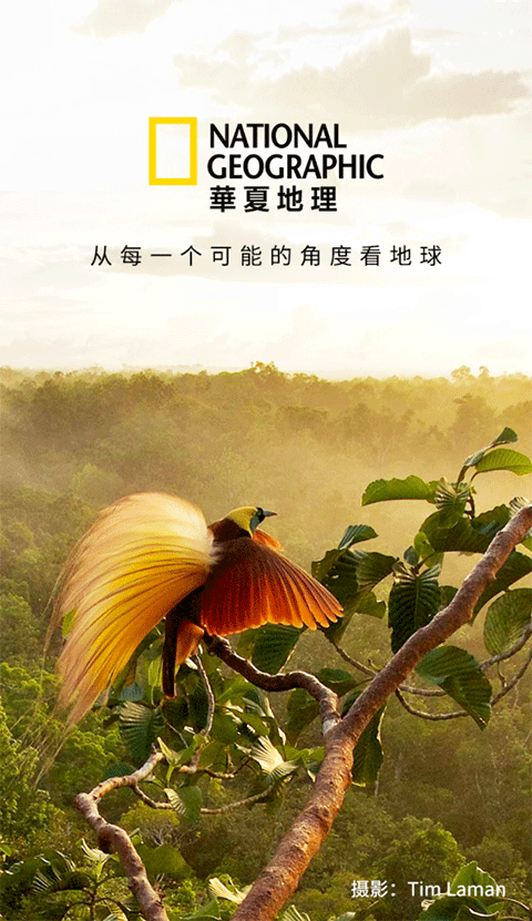 华夏地理杂志app官方最新版
