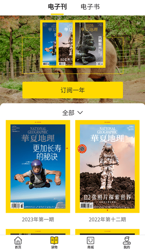 华夏地理杂志app官方最新版