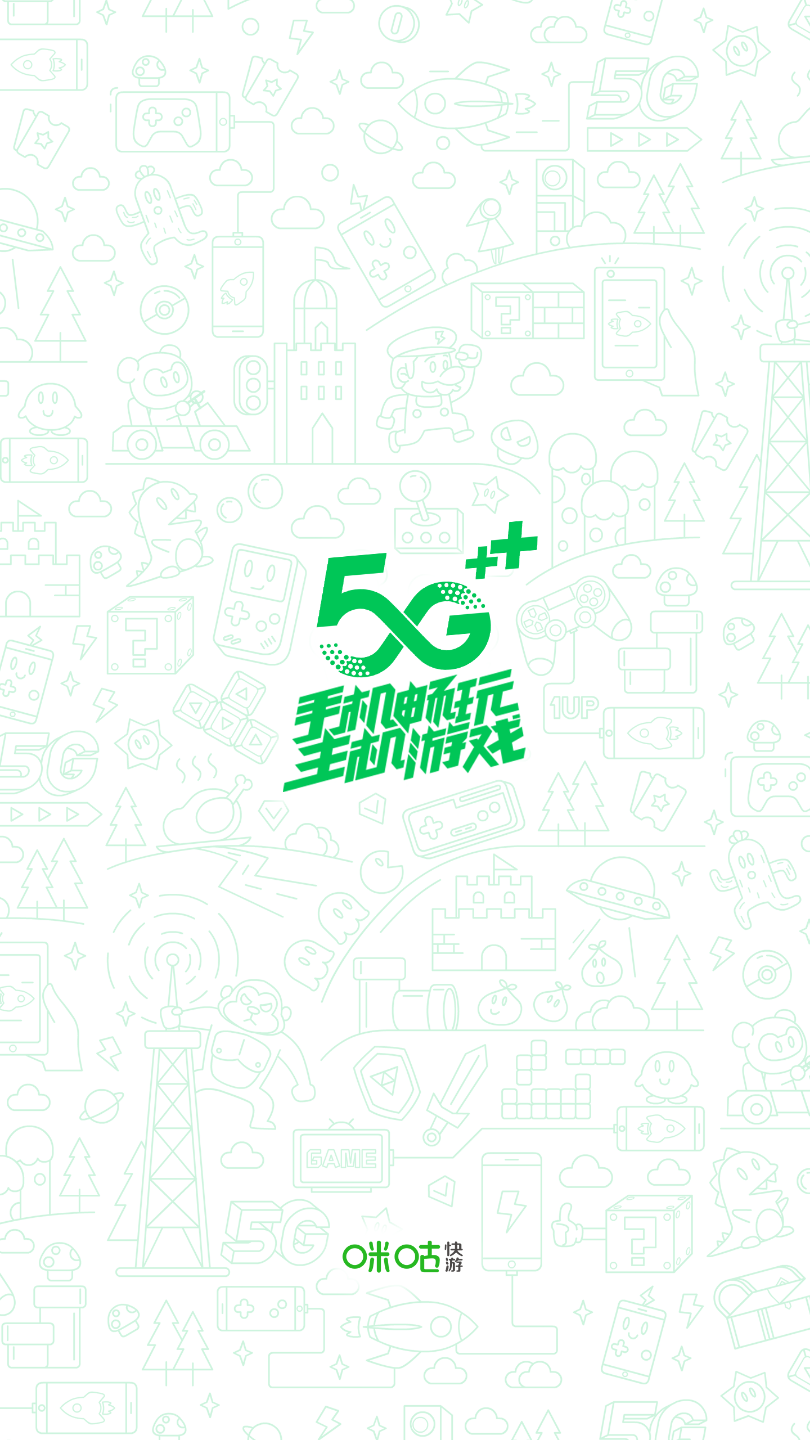 咪咕快游最新版