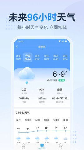 广东本地天气预报