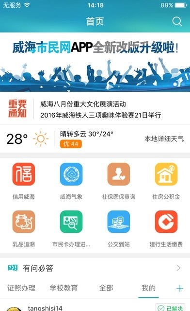 威政通(爱山东威海)
