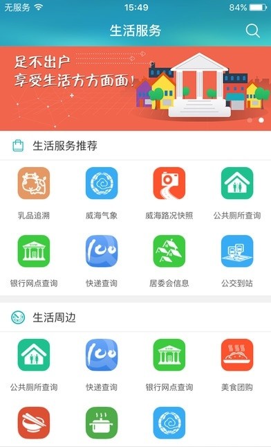 威政通(爱山东威海)